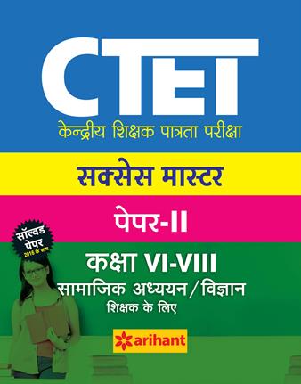 Arihant CTET Success Master Paper II Class VI VIII Samajik Addhyan/Vigyan Shikshak ke liye